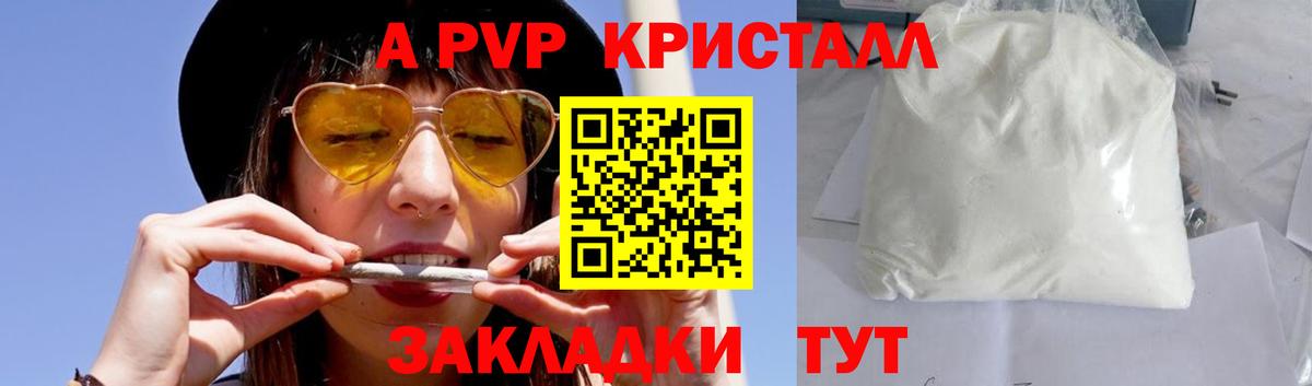 А ПВП Crystall  наркотики  Вход с VPN  Альфа ПВП  Карпинск  A PVP Crystall 