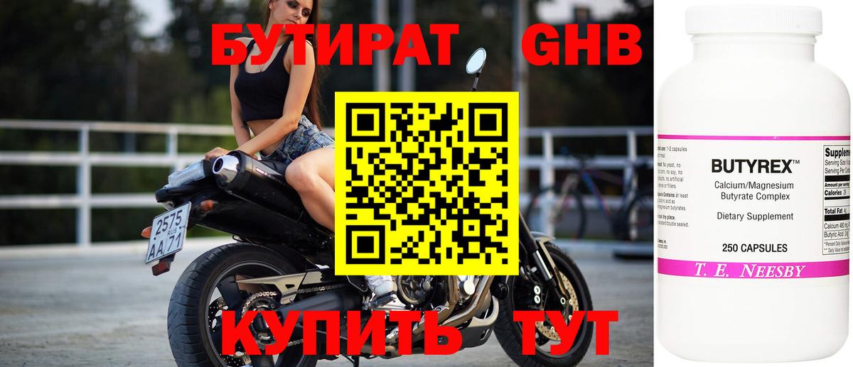 БУТИРАТ 1.4BDO  БУТИРАТ  Карпинск  Вход с VPN 