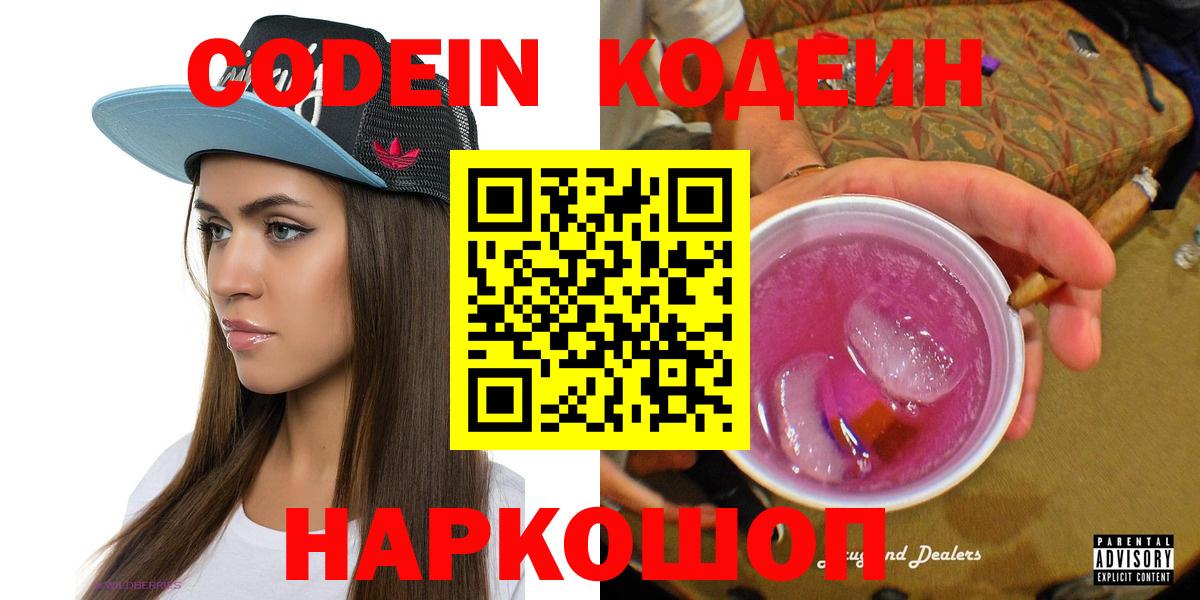 Кодеин напиток Lean (лин) Карпинск