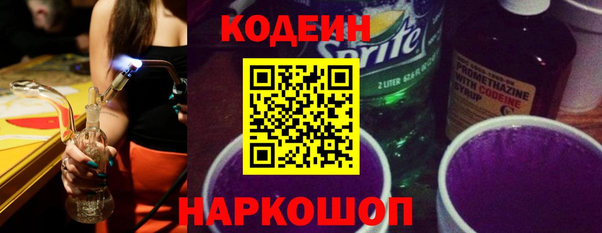 Карпинск  Кодеиновый сироп Lean напиток Lean (лин)  Вход с VPN  Кодеиновый сироп Lean Purple Drank 