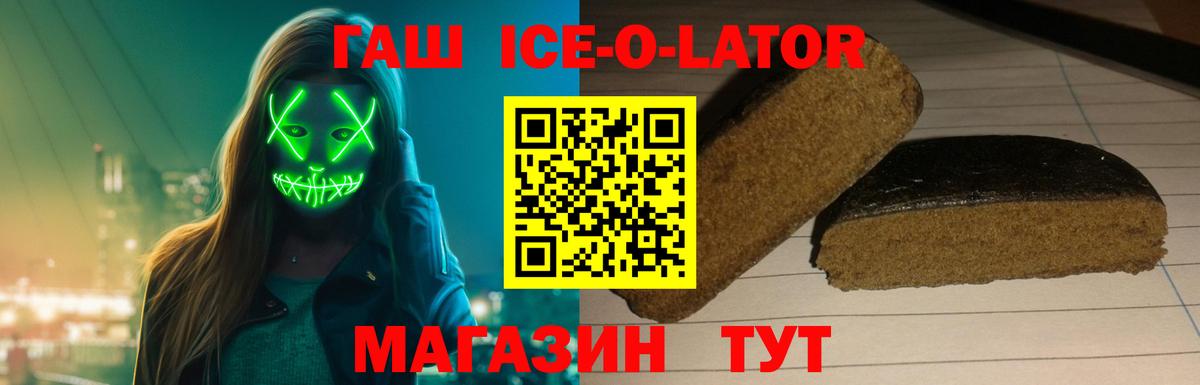 ГАШ гарик  Вход с VPN  ГАШИШ Ice-O-Lator  Карпинск 